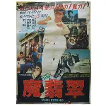 마비취  포스터 (Magic Cristal poster)