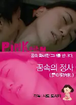 꿈속의 정사 포스터 (Yumenoatosimatsu poster)