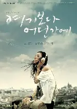 여기보다 어딘가에 포스터 (Nowhere To Turn poster)