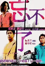 망불료 포스터 (Lost In Time poster)