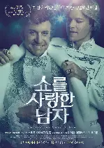 쇼를 사랑한 남자 포스터 (Behind the Candelabra poster)