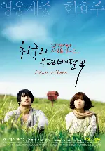 천국의 우편배달부 포스터 (Postman To Heaven poster)