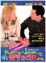 폴링 인 러브  포스터 (Falling In Love poster)