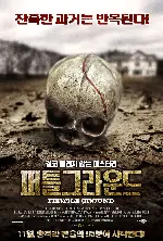퍼틀 그라운드 포스터 (Fertile Ground poster)