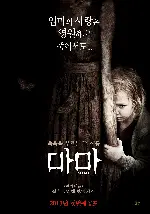 마마 포스터 (MAMA poster)