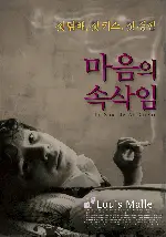 마음의 속삭임 포스터 (Murmur Of The Heart poster)