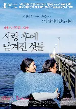 사랑 후에 남겨진 것들 포스터 (Cherry Blossoms - Hanami poster)