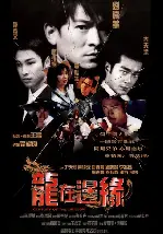용재변연 포스터 (Century Of The Dragon poster)