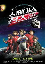 스페이스 침스:우주선을 찾아서 포스터 (Space Chimps poster)