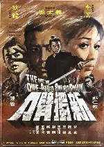 신외팔이 포스터 (New One-Armed Swordsman poster)