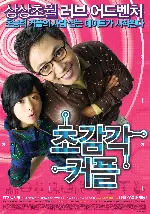 초감각 커플 포스터 (The ESP Couple poster)