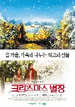 크리스마스 별장 포스터 (Thomas Kinkade'S Home For Christmas poster)