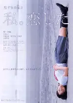 나는 사랑했어 포스터 (Last Words poster)