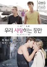 우리 사랑하는 동안 포스터 (While We Were Here poster)