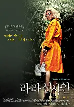 라라 선샤인 포스터 (LaLa Sunshine poster)