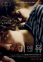 미 앤 유 포스터 (Me and You  poster)