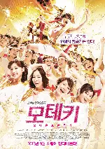 모테키: 모태솔로 탈출기 포스터 (Love Strikes! poster)