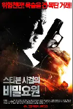 스티븐 시걸의 비밀요원 포스터 (True Justice Movie 6 : The Shot, One Life poster)