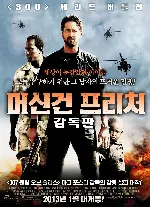 머신건 프리처 포스터 (Machinegun Preacher poster)