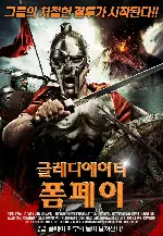 글레디에이터 폼페이 포스터 (Pompei poster)