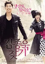 김종욱 찾기 포스터 (Finding Mr. Destiny poster)