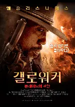 갤로워커: 블레이드의 귀환 포스터 (Gallowwalkers poster)