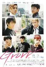 GROW: 인피니트의 리얼 청춘 라이프 포스터 ( poster)