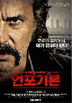 언포기븐 포스터 (No Rest For The Wicked poster)
