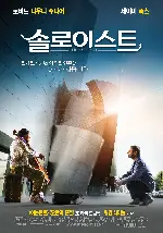 솔로이스트 포스터 (The Soloist poster)