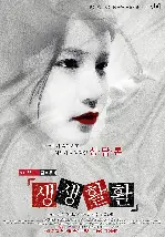 생생활활 포스터 (Eating Talking Faucking poster)