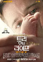 트리 오브 라이프 포스터 (The Tree Of Life poster)