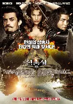 삼총사 3D 포스터 (The Three Musketeers poster)