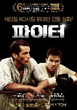 파이터 포스터 (The Fighter poster)