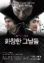 화창한 그날들 포스터 ( poster)