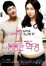 통통한 혁명 포스터 (Chubby Revolution poster)