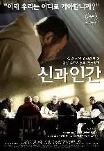 신과 인간 포스터 (DES HOMMES ETDES DIEUX - OF GODS AND MEN poster)