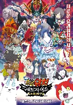 극장판 요괴워치 섀도사이드: 도깨비왕의 부활 포스터 (Yo-Kai Watch 4 poster)