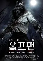 울프맨 포스터 (The Wolfman poster)