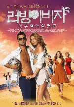러빙 이비자: 섹슈얼아일랜드 포스터 (Loving Ibiza poster)
