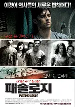 패솔로지 포스터 (Pathology poster)