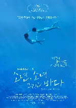 소년 포스터 (To Be Sixteen poster)