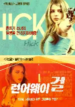 런어웨이 걸 포스터 (Hick poster)