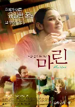 마린 포스터 (The Adopted poster)