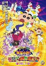 짱구는 못말려 극장판: 폭풍수면! 꿈꾸는 세계 대돌격 포스터 (Crayon Shinchan 2016 Theatrical Film:Bakusui Yumemmy World Daitotsugeki poster)