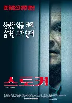 스토커 포스터 (One Hour Photo poster)