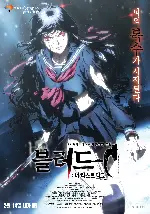블러드-C : 더 라스트 다크 포스터 (BLOOD-C : The Last Dark  poster)