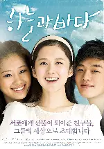 하늘과 바다 포스터 (Sky and Sea poster)