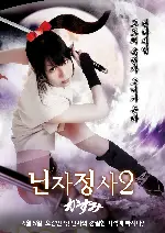 닌자 정사2 포스터 (Kasumi8 poster)