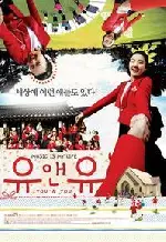 유앤유 포스터 (You & You poster)