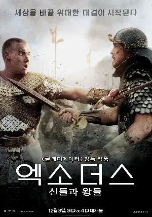 엑소더스: 신들과 왕들 포스터 (Exodus: Gods and Kings poster)